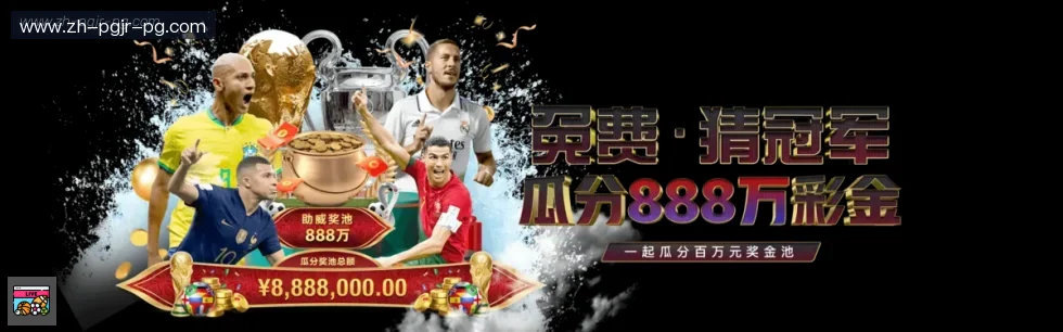 PG电子官方网站 banner